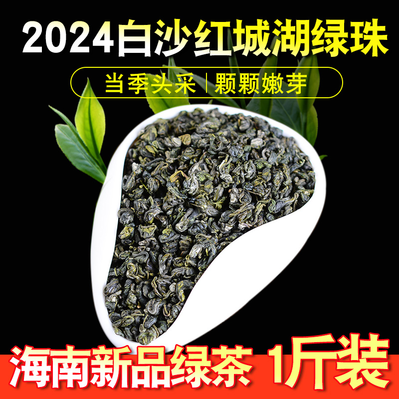 海南白沙绿茶茶叶500g散装春茶正