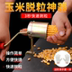 手摇玉米脱粒机家用小型手动剥玉米器打玉米粒机器新款剥离脱粒器