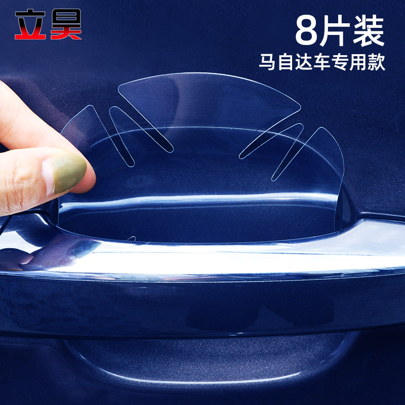 馬自達昂克賽拉CX5汽車門把手保護膜門碗拉手貼膜車門防刮貼紙在類目 汽車/用品/配件/改裝, 汽車外飾品/加裝裝潢/防護, 汽車外飾品, 犀牛皮保護貼膜中 - 來自Buy2taobao.com提供專業的淘寶代購服務