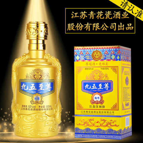 九五至尊白酒瓶装整箱特价52度6瓶试饮纯粮食浓香型酒瓶礼盒包装