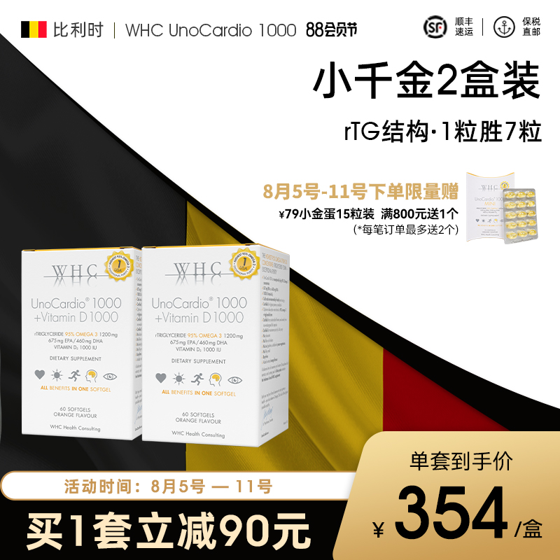 比利时WHC小千金深海鱼油软胶囊高纯度欧米伽3维生素D成人2盒装在类目 保健食品/膳食营养补充食品, 膳食营养补充食品, 海洋生物类, 鱼油/深海鱼油中 - 来自Buy2taobao.com提供专业的淘宝代购服务