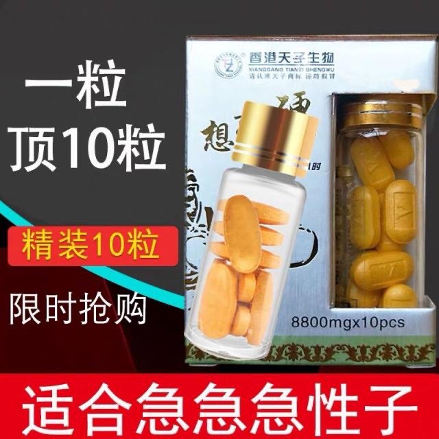伟弋保健品男性g持久戈助阳壮勃男用速效一粒增长药