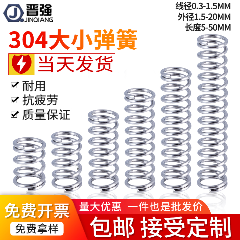 304不锈钢弹簧强力压缩缓冲软回位短弹簧钢0.2-1.5mm小压簧可定制在类目 五金/工具, 机械五金, 弹簧中 - 来自Buy2taobao.com提供专业的淘宝代购服务