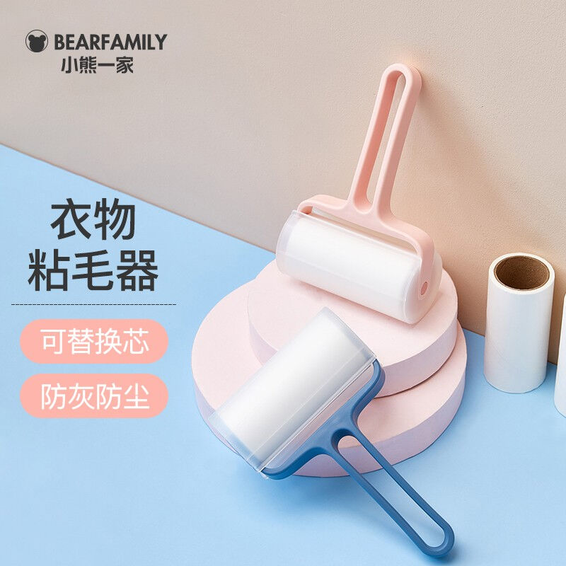 小熊一家（BEARFAMILY）家用衣物粘毛器去毛神器滚筒式衣物滚刷除