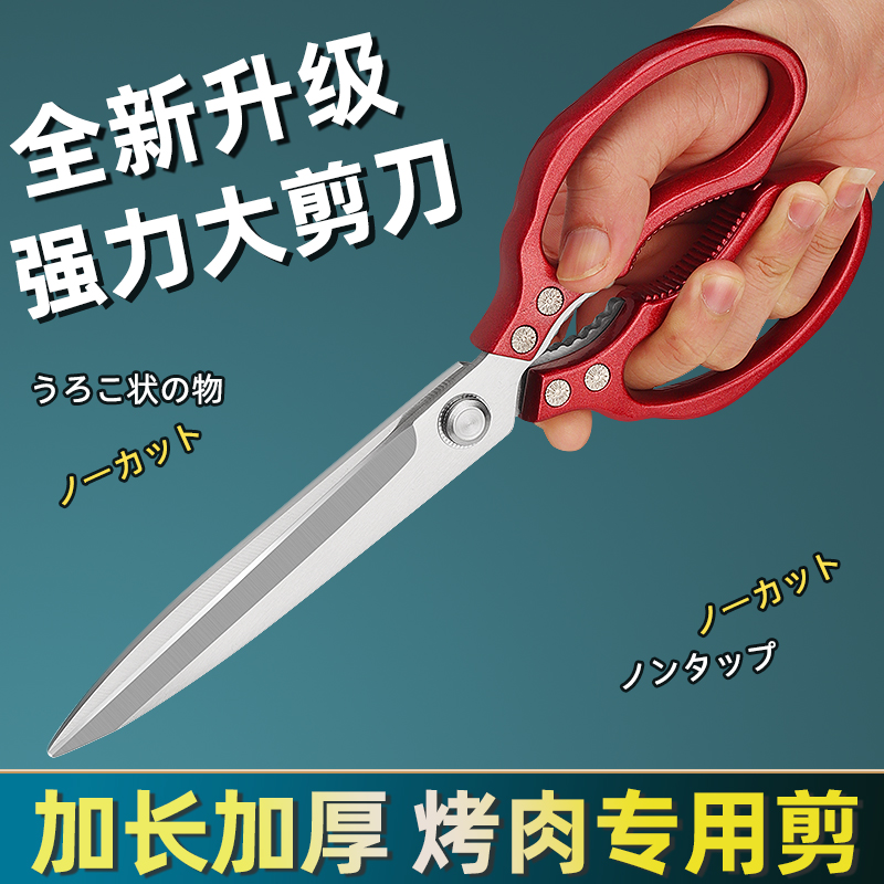 加长款厨房剪不锈钢烤肉剪刀多功能家用剪烧烤牛排牛杂专用食物剪