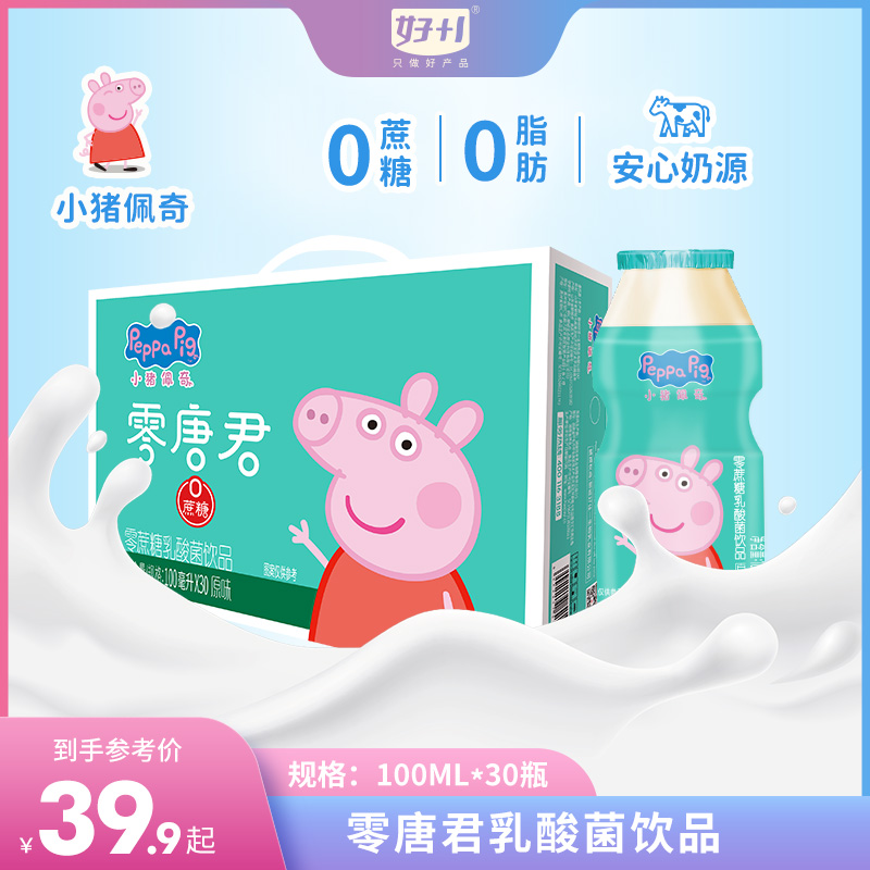 小猪佩奇0蔗糖乳酸菌饮品100ml*30瓶草莓味儿童酸牛奶整箱礼盒