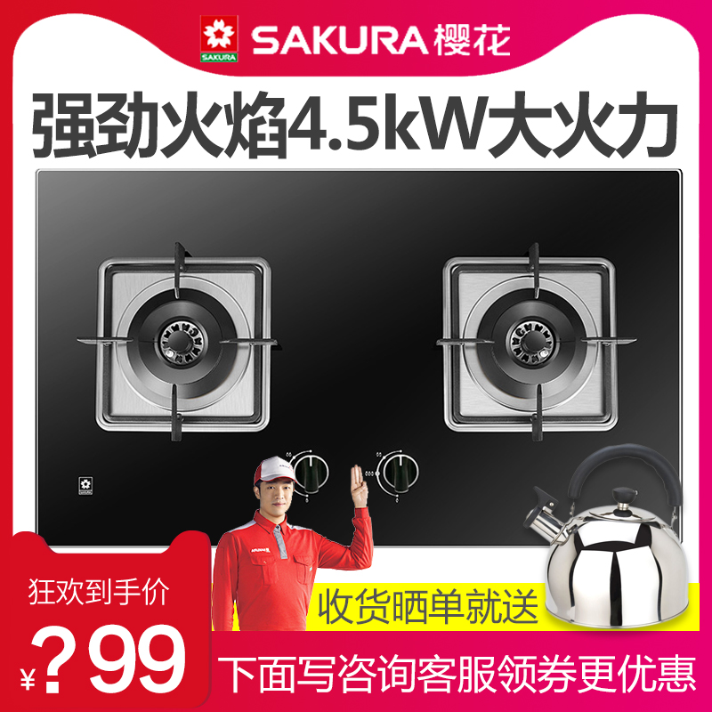 Sakura/樱花ADG03 燃气灶双灶家用煤气灶天然气液化气猛火节能在类目 大家电, 厨房大电, 燃气灶中 - 来自Buy2taobao.com提供专业的淘宝代购服务
