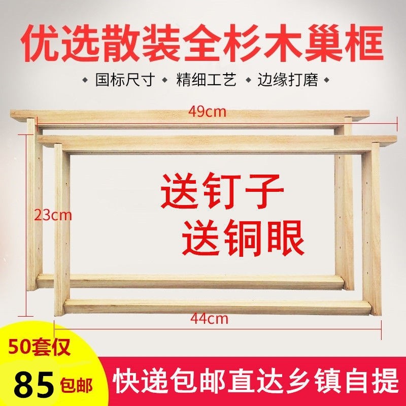 半成品巢框散装中蜂杉木蜜蜂巢础框脾框标准框架养蜂工具专用蜂箱在类目 畜牧/养殖物资, 蜂场养殖物资, 养蜂巢础中 - 来自Buy2taobao.com提供专业的淘宝代购服务