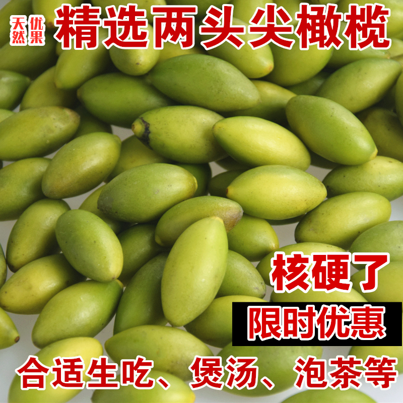 新鲜成熟两头尖潮汕青橄榄果净重1斤煲汤生吃泡茶佳选坏果包赔在类目 水产肉类/新鲜蔬果/熟食, 新鲜水果, 其它中 - 来自Buy2taobao.com提供专业的淘宝代购服务