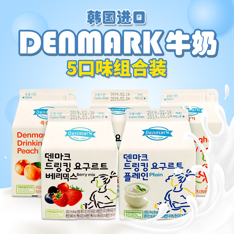 韩国便利店人气酸奶Denmark东远丹迈克乳酸菌饮料275ml*5进口牛奶