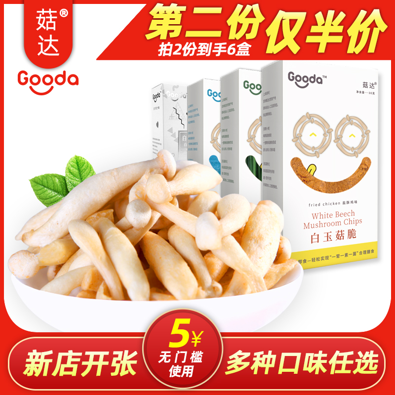 菇达 白玉菇脆即食蔬菜果干休闲食品香菇蘑菇脆孕妇儿童健康零食在类目 零食/坚果/特产, 蜜饯/枣类/梅/果干, 蔬果干中 - 来自Buy2taobao.com提供专业的淘宝代购服务