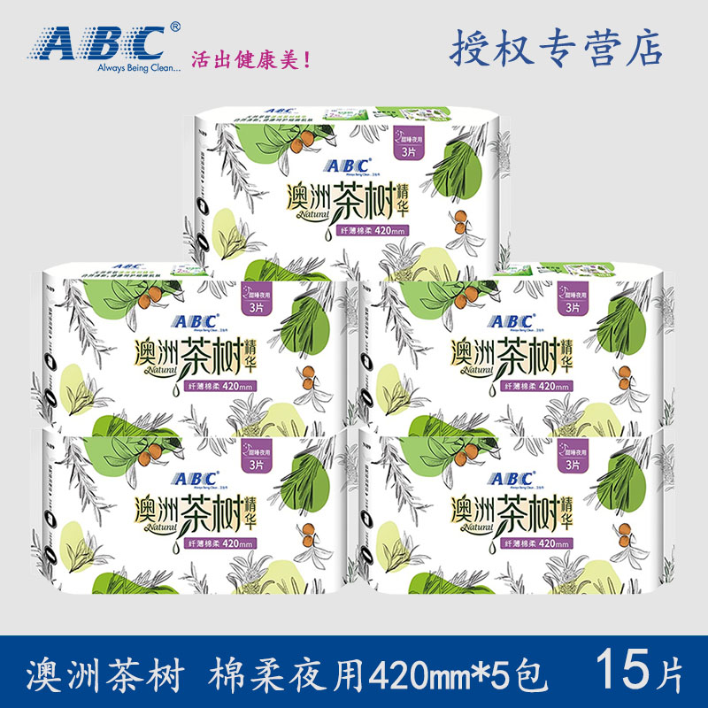 ABC卫生巾茶树精华夜用420mm5包15片超长超吸棉柔透气姨妈巾正品