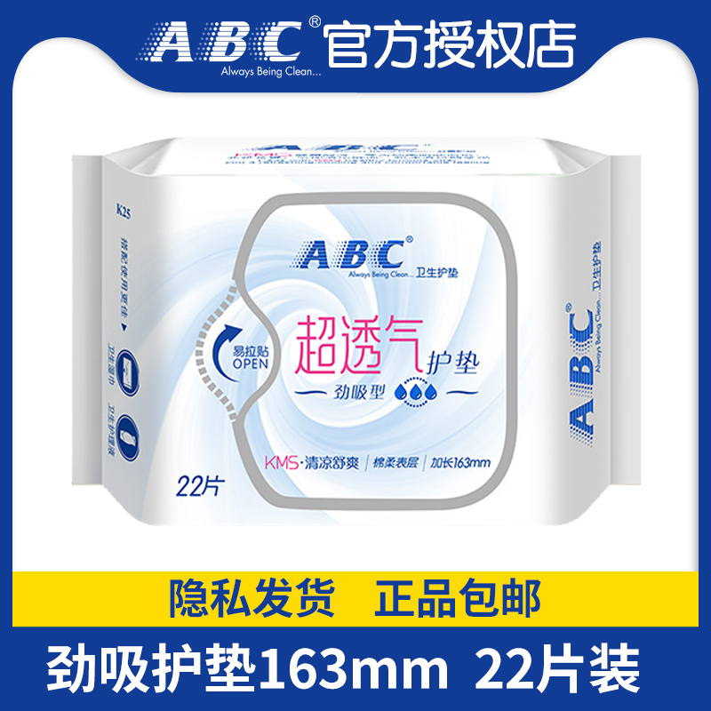 ABC劲吸棉柔软卫生护垫量多型表层清凉舒爽健康配方22片K25姨妈巾