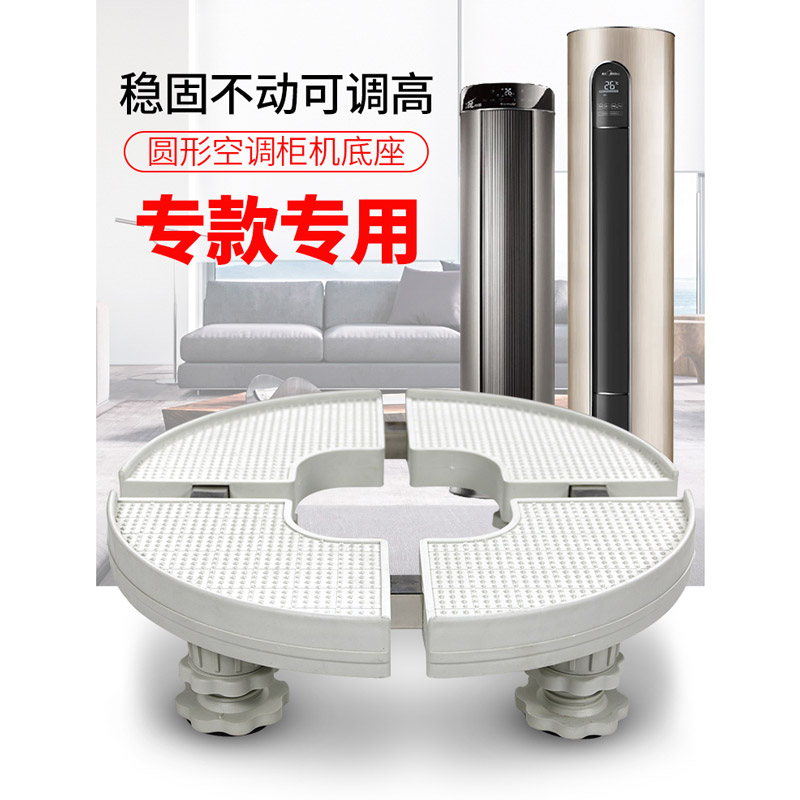 圆形空调底座椭圆海尔美的格力立地式空调柜机垫高架子置物架通用在类目 住宅家具, 架类, 搁板/置物架中 - 来自Buy2taobao.com提供专业的淘宝代购服务