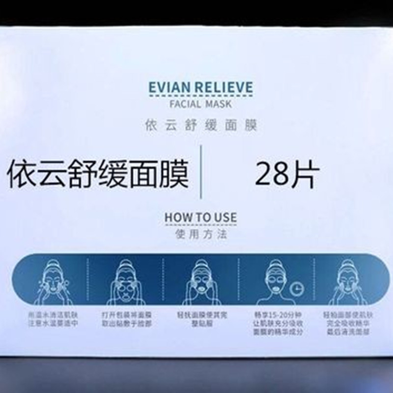 蕾特恩面膜依云舒缓面膜提供水分及养分呵护肌肤男女孕妇通用28片