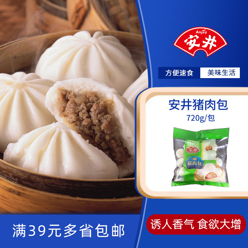 安井猪肉包720g早餐食品肉包子扬州风味速冻面食点心即食
