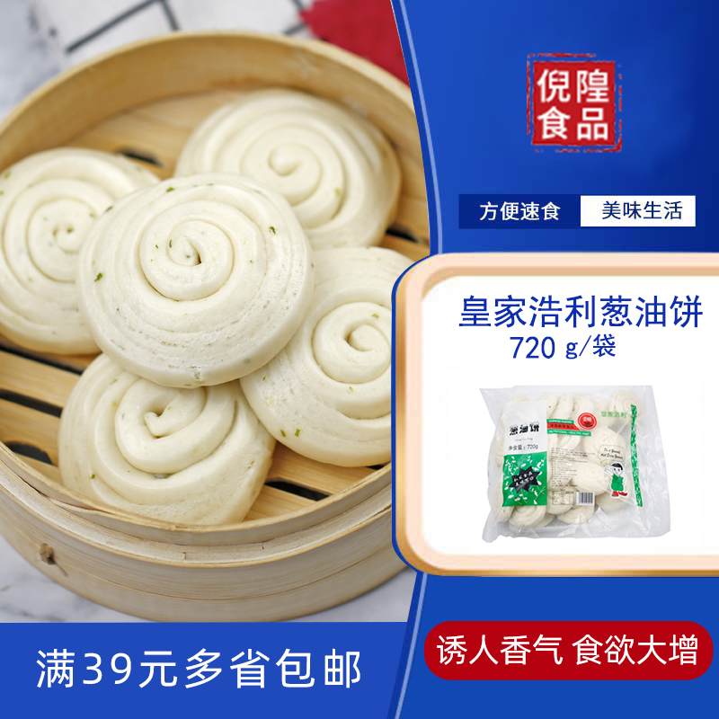 皇家浩利葱油饼720g传统学生家用早餐速冻食品批发早餐店专用食品在类目 水产肉类/新鲜蔬果/熟食, 熟食/凉菜/私房菜, 其它中 - 来自Buy2taobao.com提供专业的淘宝代购服务