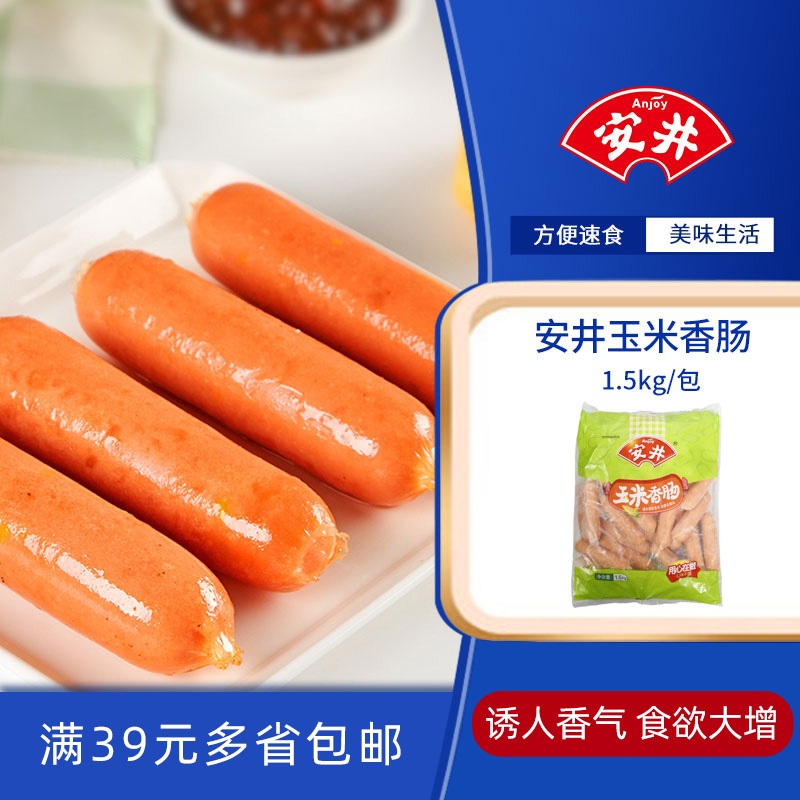 安井玉米香肠1500g香肠鸡肉肠麻辣烫关东煮火锅丸子即食冷冻丸子