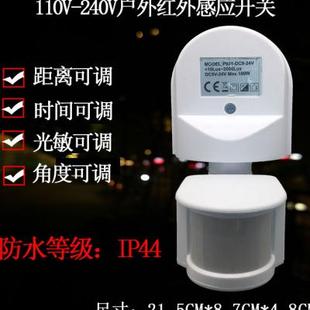 9V-24V12V直流弱电低压户外防水防尘雨红外线人体感应开关220可调