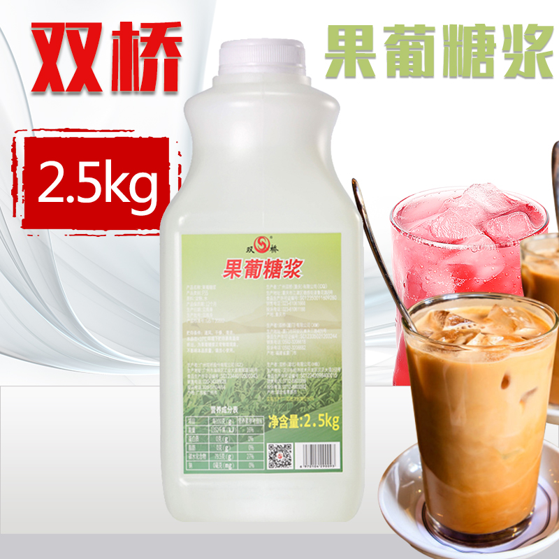 双桥果糖F55小瓶2.5kg果葡糖浆甜品奶茶咖啡专用小型糖浆商用包邮