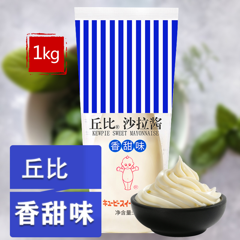 丘比沙拉酱大瓶香甜味商用1kg蔬菜水果寿司色拉酱家用商用