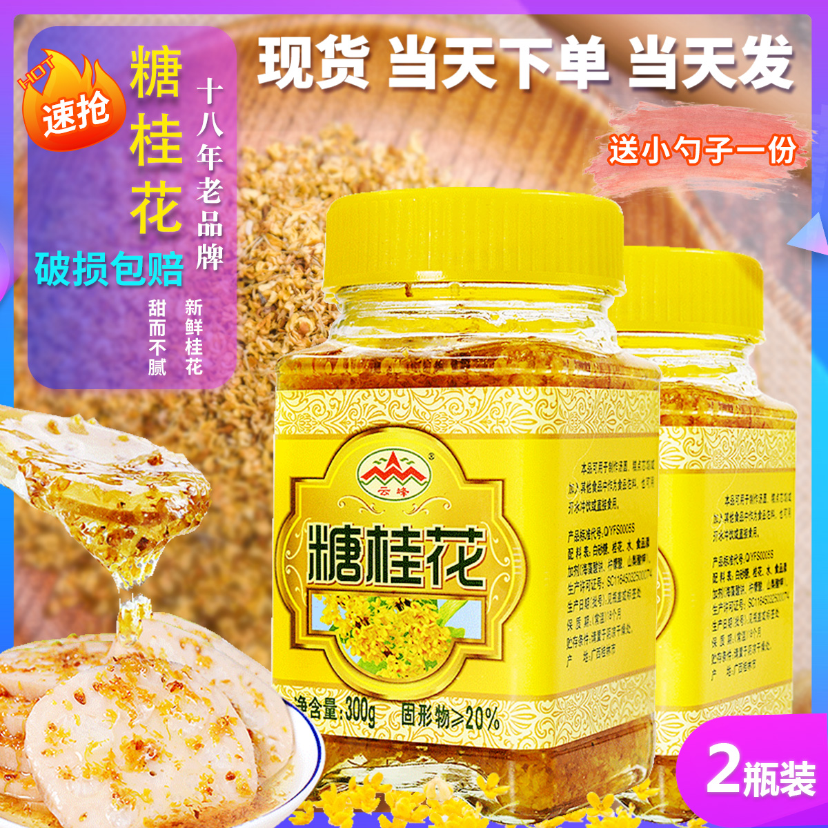 云峰糖桂花商用300g*2瓶甜桂花酱烘焙椰汁糕特级食用小瓶装家用