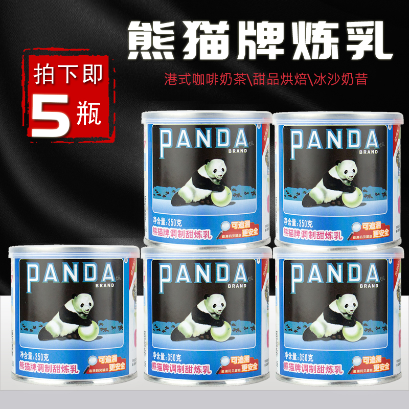 熊猫炼奶350g*5罐熊猫牌炼乳沾馒头的炼奶小包装奶茶用商用