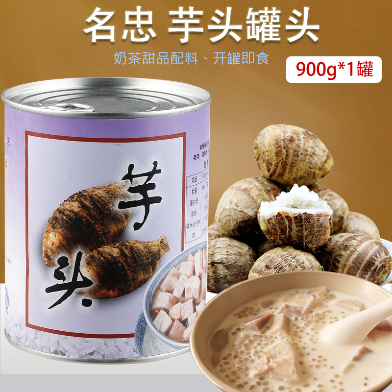 名忠芋头罐头奶茶店专用900g即食糖水芋头块coco鲜芋仙甜品原料