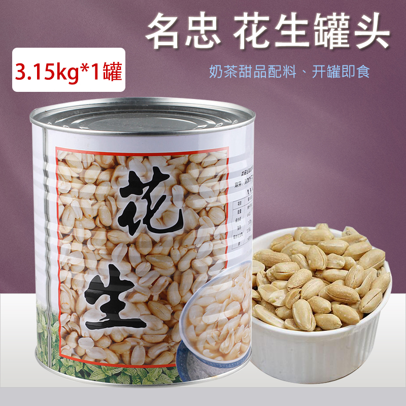 2罐广东包邮名忠花生罐头糖水罐装3.15kg/红豆/莲子/仙草汁即食