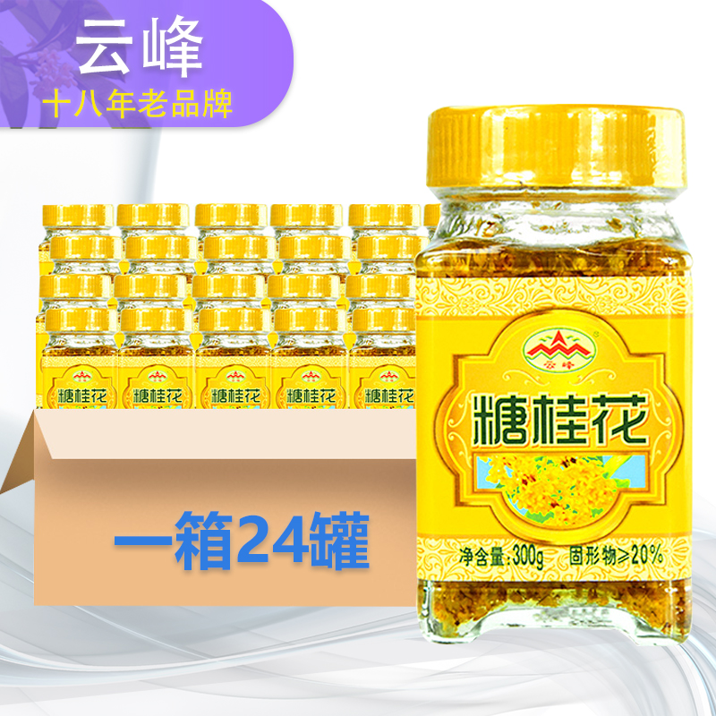 云峰糖桂花商用整箱300g*24瓶甜桂花酱椰汁糕特级食用小瓶装家用