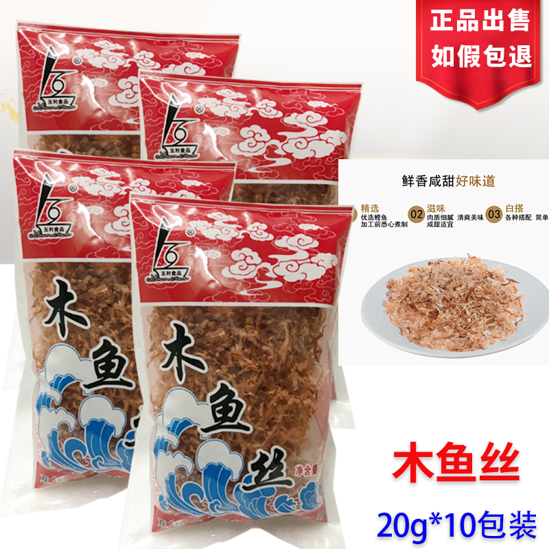 寿司料理木鱼丝/木鱼片/木鱼花/鲣鱼丝/柴鱼丝 20克*10小包包邮