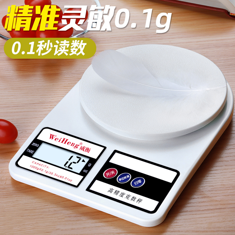 精准厨房家用食物电子秤0.01小型
