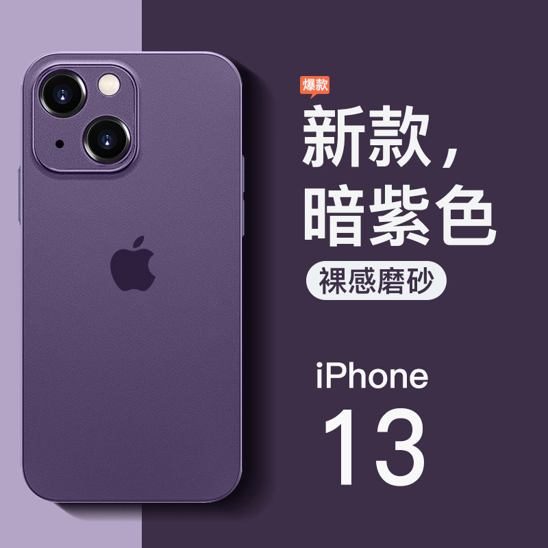 适用苹果13手机壳新款iPhone13pro透明磨砂硅胶13promax超薄全包防摔保护套mini潮男网红女纯色爆款暗紫色pro