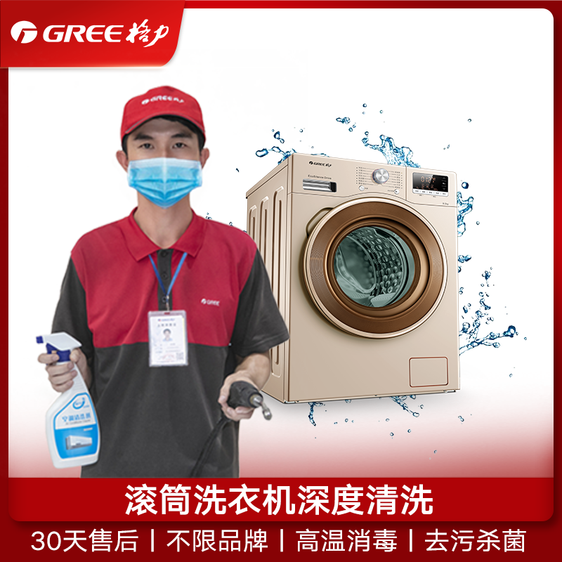 Washing machine clean Disinfection depth clean Wave wheel Washable roller whole country The door household electrical appliances service Greein the Localization of life services , Appliance installation/Service , repair/clean/maintain, Cleaning and disinfection category - from Buy2taobao.com to provide professional Taobao agent buy service