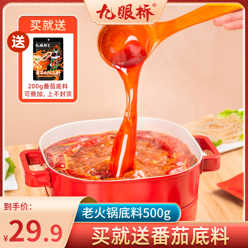 九眼桥成都老火锅底料正宗火锅底料四川重庆麻辣四川商用家用500g|msdalam kategori beras/Utara-Selatan barangan kering/perasa, perasa/Jam/salad, perasa, sos panas - dari Buy2taobao.com untuk memberikan perkhidmatan ejen Taobao profesional membeli