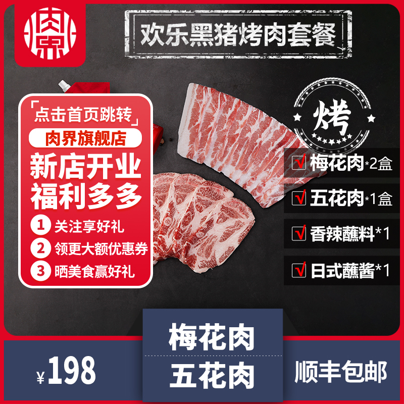【肉界】西班牙伊比利亚黑猪梅花肉五花肉烤肉片韩式烤肉食材750g|msdalam kategori daging perikanan/Buah-buahan segar dan sayur-sayuran/dimasak, daging mentah/daging, daging babi, daging babi mentah - dari Buy2taobao.com untuk memberikan perkhidmatan ejen Taobao profesional membeli