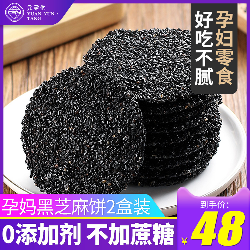 孕妇零食高钙蜂蜜黑芝麻片无糖饼干月子产后解馋营养休闲食品小吃|msdalam kategori makanan ringan/Nuts/Specialty, Pastry/pencuci mulut, kuih tradisional - dari Buy2taobao.com untuk memberikan perkhidmatan ejen Taobao profesional membeli