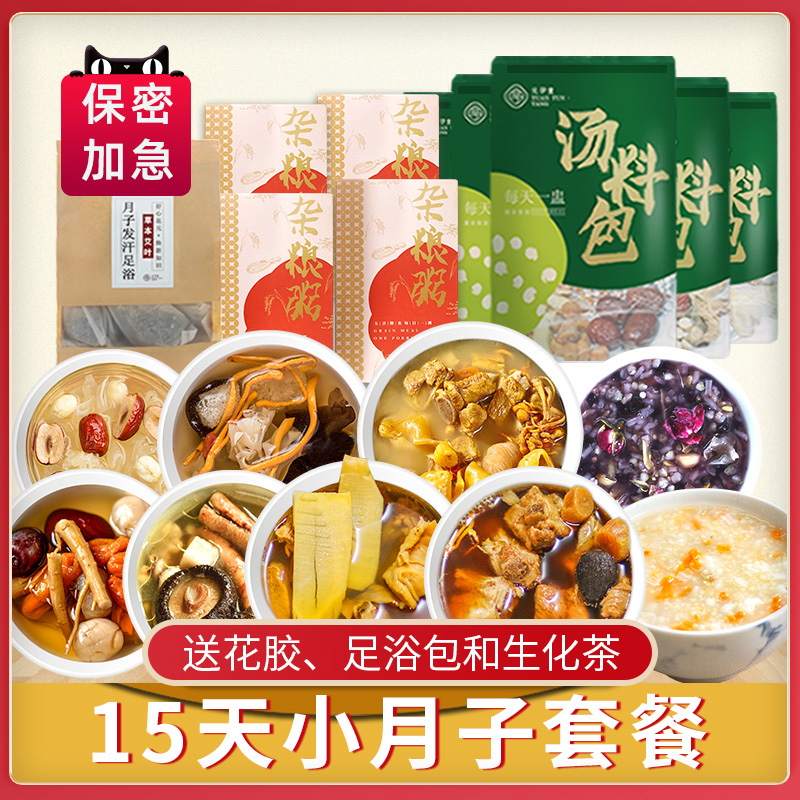 人流小产后调理15天营养补品小月子餐修复子宫营养粥滋补气血恢复在类目 孕妇装/孕产妇用品/营养, 月子营养, 月子餐中 - 来自Buy2taobao.com提供专业的淘宝代购服务