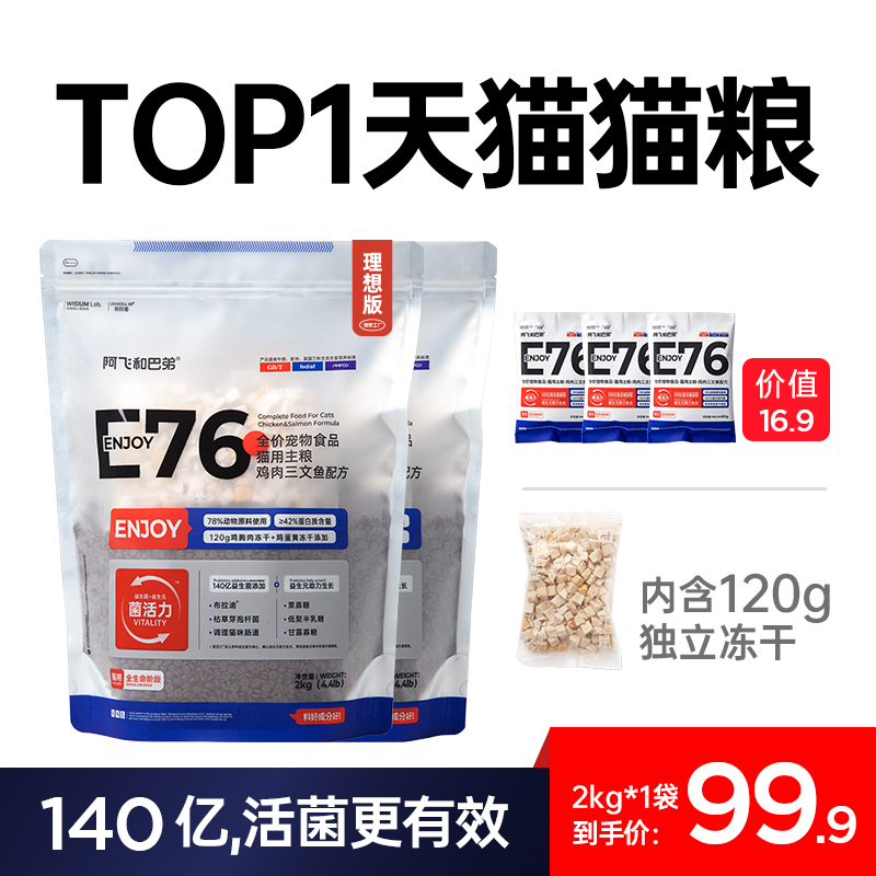 阿飞和巴弟猫粮E76益生菌冻干猫粮全价成猫幼猫通用型鸡肉猫粮2kg