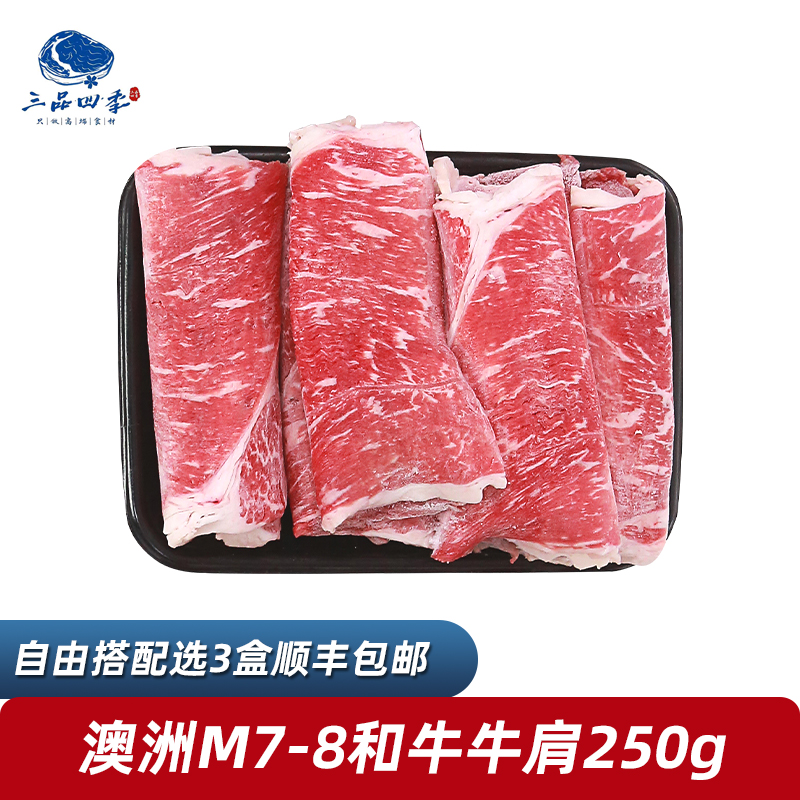 三品四季和牛牛肩火锅卷原切肥牛片火锅配菜食材组合套餐材料250g|msdalam kategori daging perikanan/Buah-buahan segar dan sayur-sayuran/dimasak, daging mentah/daging, daging lembu, daging lembu roll/lembaran - dari Buy2taobao.com untuk memberikan perkhidmatan ejen Taobao profesional membeli