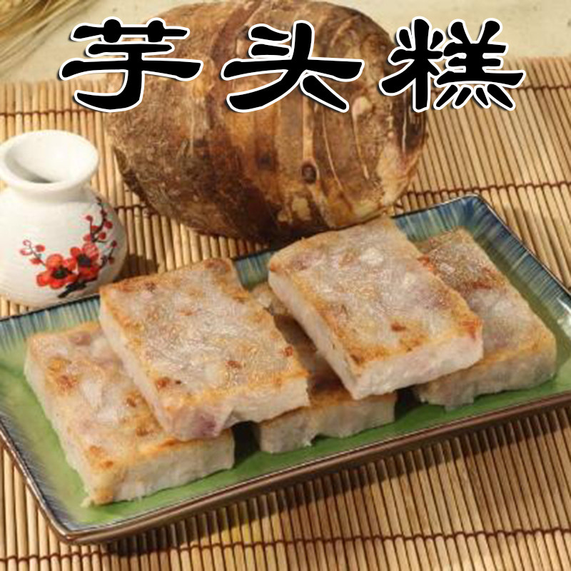 芋头糕 香煎酱爆蒸炒香糕速冻早餐小吃 广式早茶点心 500克/包