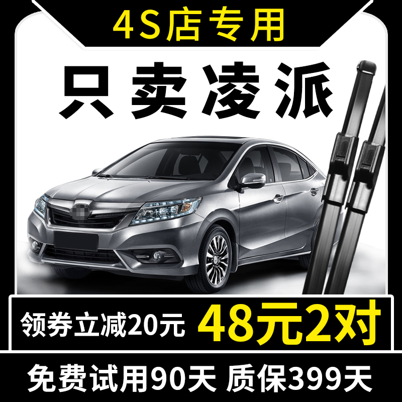 适用广汽本田凌派雨刮器13专用15原厂16原装18款19无骨雨刷片胶条