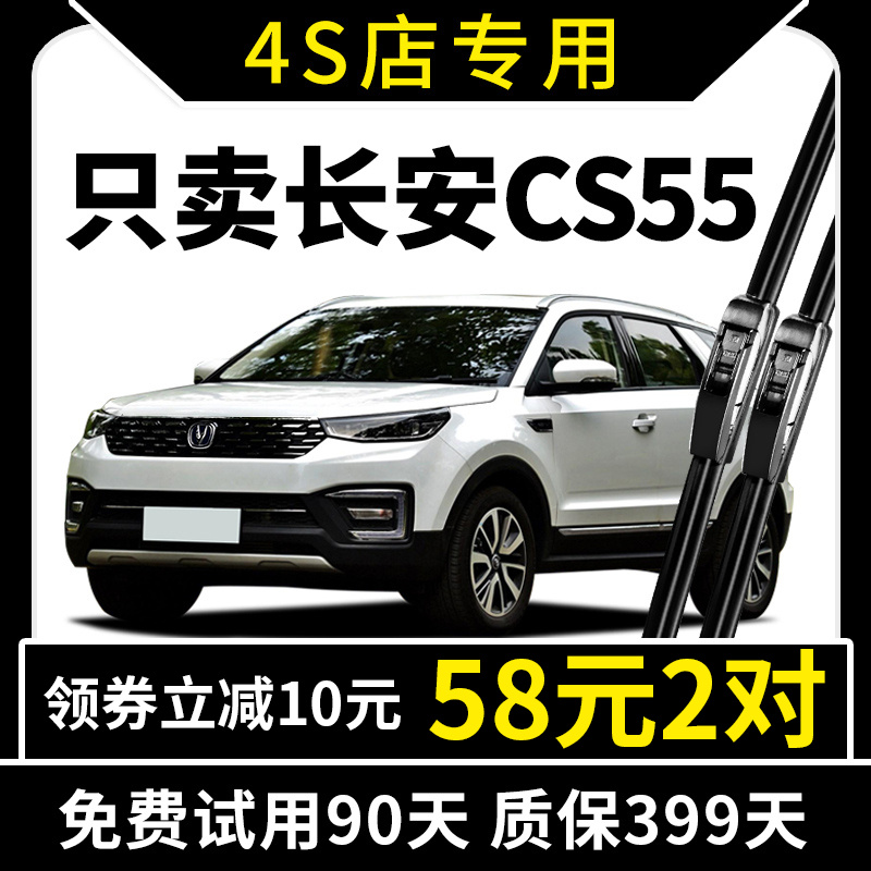 适用长安cs55雨刮器17-18-