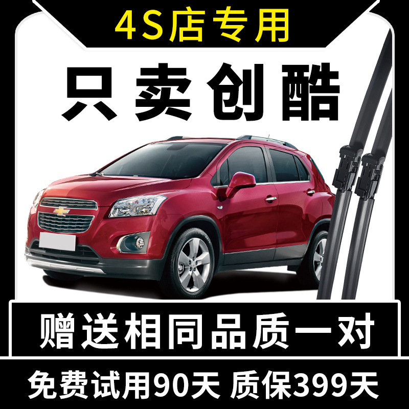 Dedicated Chevrolet Chong Cool Wiper 14-16 Original 2017 Models strip SUV Original factory Dedicated supple Wiper bladesin the Car/Articles/Fitting/Refit , Auto Parts and Accessories , Wiper category - from Buy2taobao.com to provide professional Taobao agent buy service