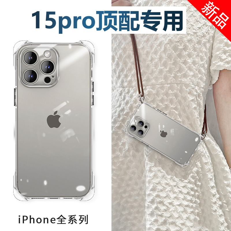 适用iPhone15promax斜