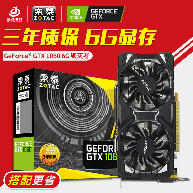 索泰GTX1060 6G毁灭者游戏显卡 台式机电脑独立3G/5G独显gtx1066在类目 电脑硬件/显示器/电脑周边, 显卡中 - 来自Buy2taobao.com提供专业的淘宝代购服务
