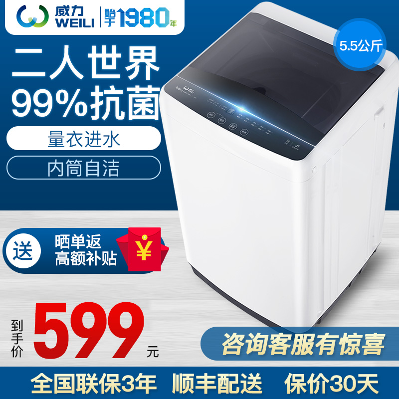 威力5/7/8/10公斤波輪洗衣機小型智能家用全自動迷妳大容量衣進水在類目 大家電, 洗衣機中 - 來自Buy2taobao.com提供專業的淘寶代購服務