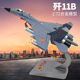 1:72/48歼11B飞机模型合金仿真J11B战斗机军模苏27军事礼摆件成品