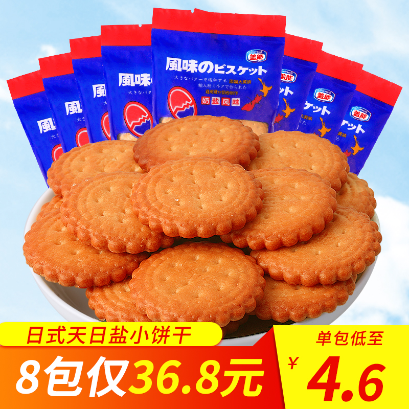 蓋能網紅日式小圓餅幹8袋裝海鹽小圓餅天日鹽餅幹奶鹽味休閑零食在類目 零食/堅果/特產, 餅乾/膨化, 餅乾(新), 韌性餅乾中 - 來自Buy2taobao.com提供專業的淘寶代購服務