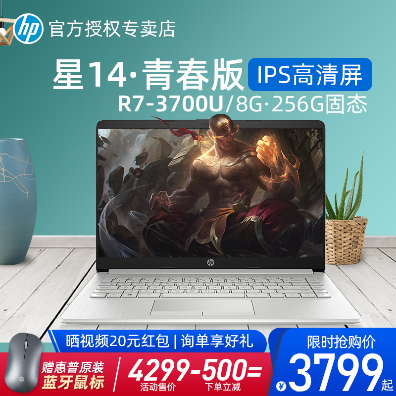 HP/惠普星14s青春版 锐龙R7-3700U窄边框IPS高清屏 笔记本电脑轻薄便携商务办公家用学生银色在类目 笔记本电脑中 - 来自Buy2taobao.com提供专业的淘宝代购服务